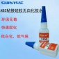 信越SY-2207硅胶粘ABS无白化胶水 快干**不发白 硅胶粘塑料瞬间胶
