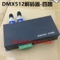 DMX512** 四路 4*8A 智能照明LED灯具RGB灯带调光控制器4通道