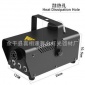 LED-500W烟雾机遥控变色迷你彩色线控发烟机VDE ROHS认证可做