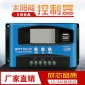 MPPT太阳能控制器**a12V/24v太阳能光伏充放电LED路灯智能控制器