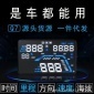 车载HUD抬头显示器汽车通用GPS卫星速度显示器时间海拔仪投影仪