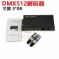 DMX512** 3*8A 三路 RGB七彩LED灯条灯带控制器 3通道分控器