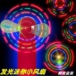 LED闪光风扇手握式可换电池便携式风扇电子发光玩具广告礼品批发