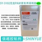 信越供应SY-3102PA尼材质**溶剂胶  PA材质大面积粘接**免处理塑料胶   PA粘接ABS**无白化胶水