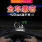车载HUD抬头显示器汽车通用GPS卫星速度显示器时间海拔仪投影批发