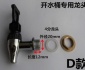 i保温桶水**通用伟纳斯开关热水桶水嘴配件莲梅豆浆桶的水**